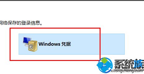 网络凭证是什么意思(输入网络凭证是什么)