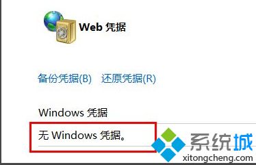 网络凭证是什么意思(输入网络凭证是什么)