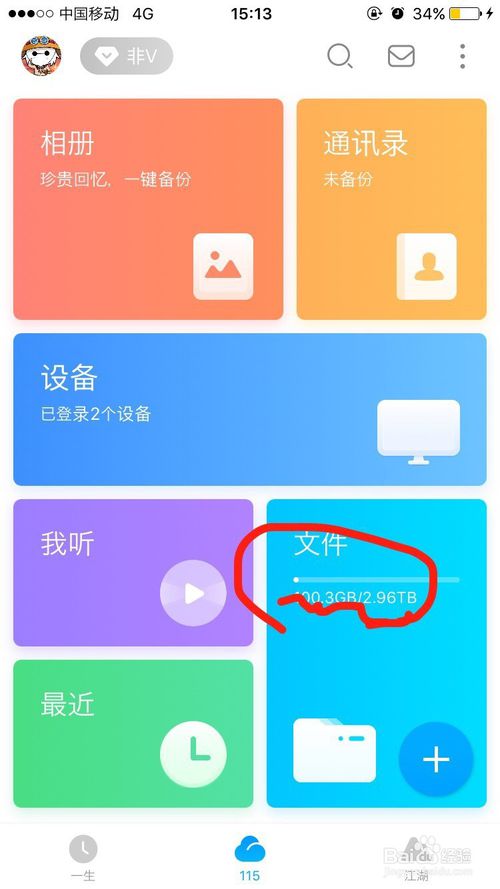 115网盘空间不够怎么办