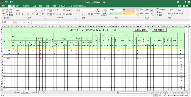 office 2019：隐藏Excel指定内容