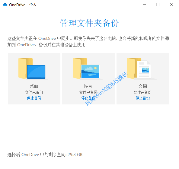 win10可以onedrive备份吗(win10关闭onedrive备份)