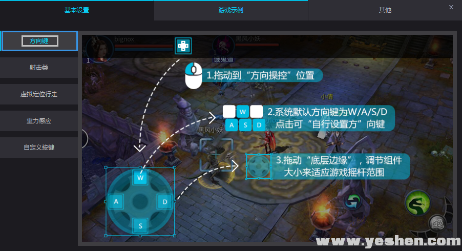 夜神模拟器怎么设置鼠标左键(夜神模拟器快捷键设置)