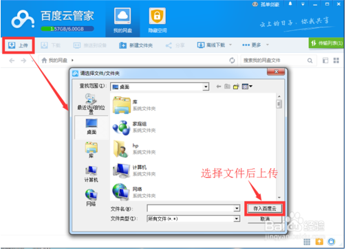百度网盘的界面怎么设置(百度网盘系统设置页面)