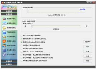 windows优化大师使用方法(windows优化大师是实用程序吗)