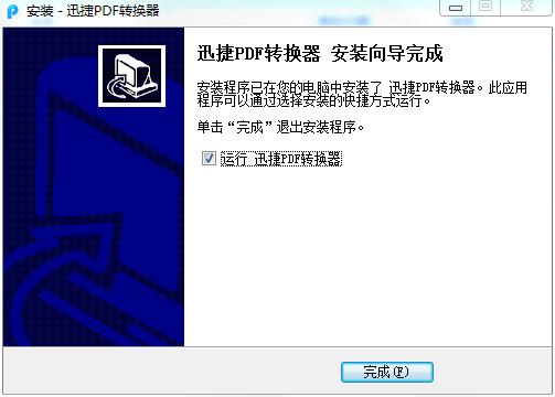 迅捷pdf转换器使用方法(迅捷pdf转化器网站)