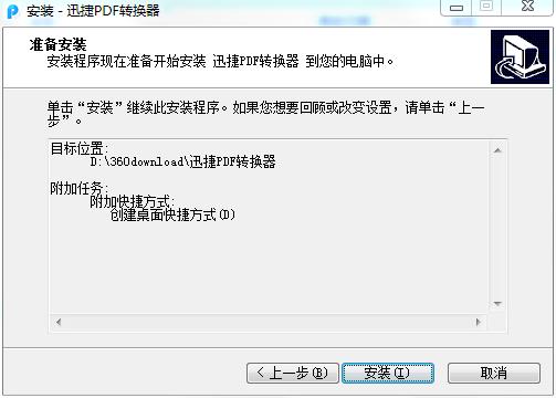 迅捷pdf转换器使用方法(迅捷pdf转化器网站)