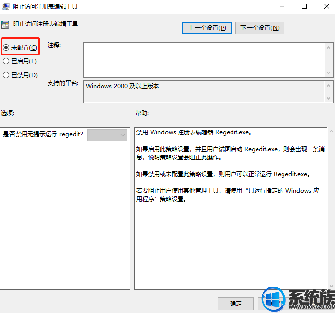 win10注册表被禁用了怎么办(win10安装系统注册表无效)