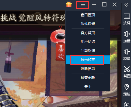 阴阳师如何在雷电模拟器中开启高帧率模式