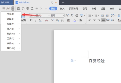 wps两个pdf文件怎么整合到一起(如何设置wps为pdf默认打开方式)