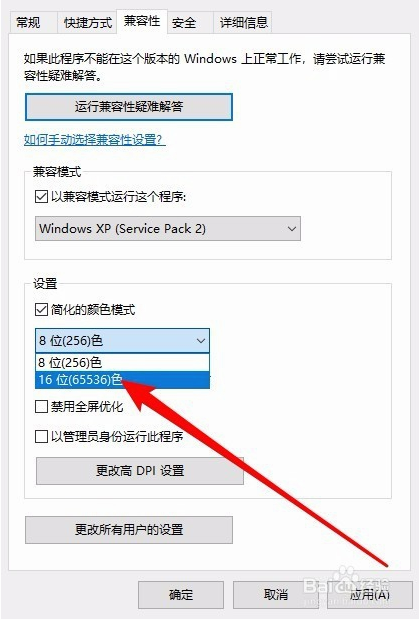 教你如何在Win10系统中运行旧游戏