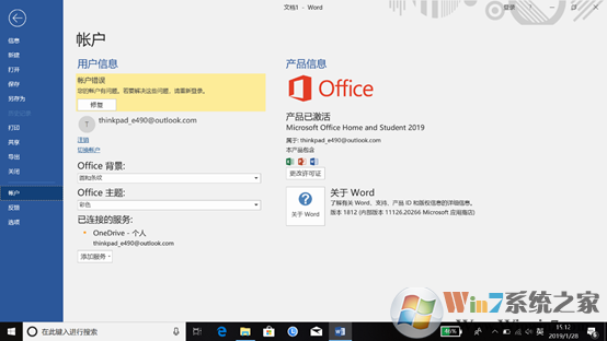 win10专业版免费用Microsoft Office软件的技巧