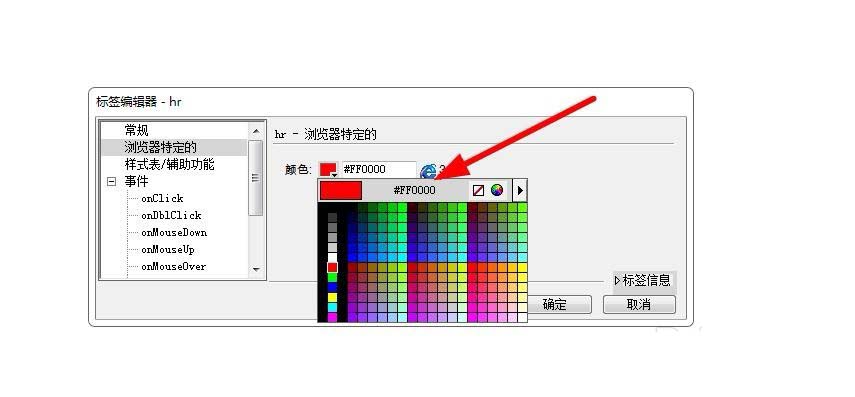 word怎么插入横线水平线(dreamweaver中)