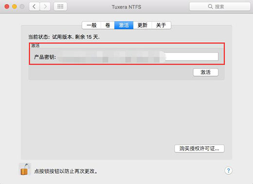 tuxera ntfs for mac怎么激活(tuxera ntfs for mac怎么用)