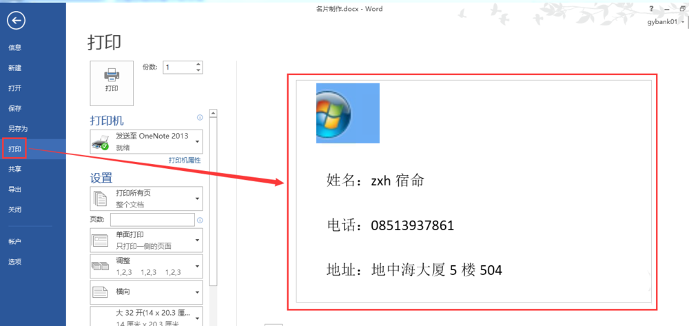 如何使用word设计名片模板(word怎么制作名片)