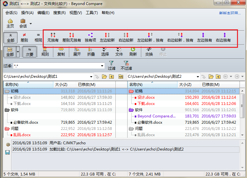beyond compare 破解版(文件对比工具beyond compare)