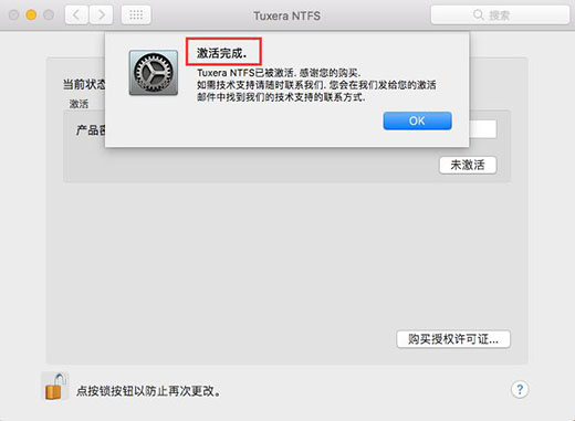 tuxera ntfs for mac怎么激活(tuxera ntfs for mac怎么用)
