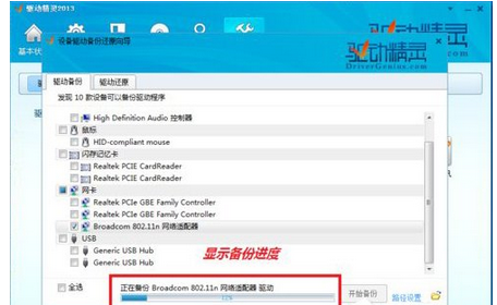 360驱动备份的驱动怎么安装(驱动精灵怎样备份驱动)