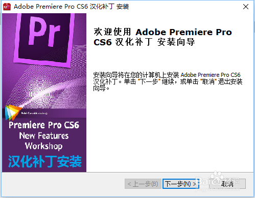adobe premiere pro cs6 汉化补丁(adobe premiere pro cs6 汉化补丁免安装)