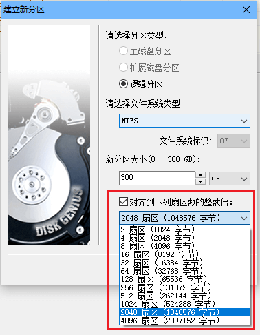 DiskGenius分区4K对齐是什么
