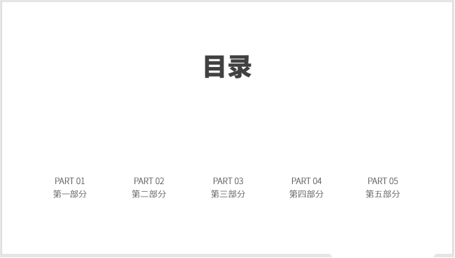 ppt目录小图标(ppt做图表目录页)