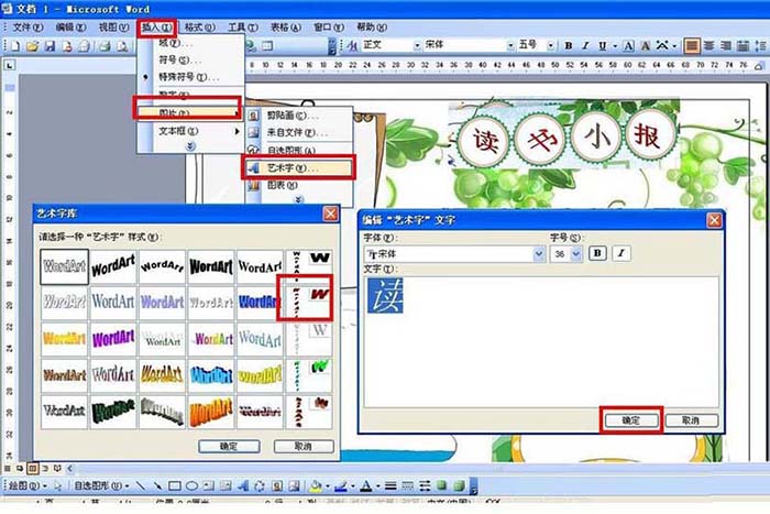 word阅读小报制作(如何用word做读书小报)