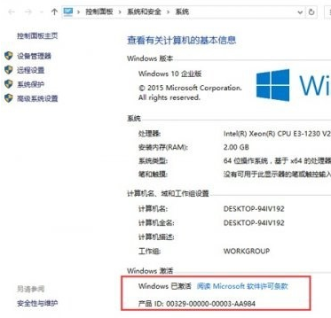 win10企业版激活密钥永久激活2023(win10企业版激活工具)