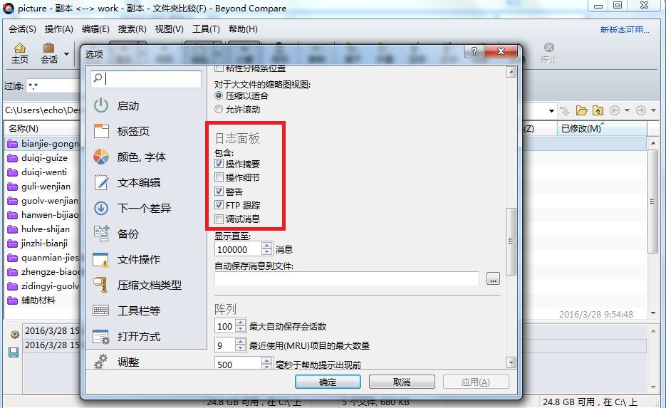 beyondcompare设置教程(beyond compare制作第三方系统教程)