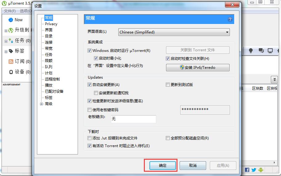 uTorrent设置无中文选项(utorrent为什么打不开)