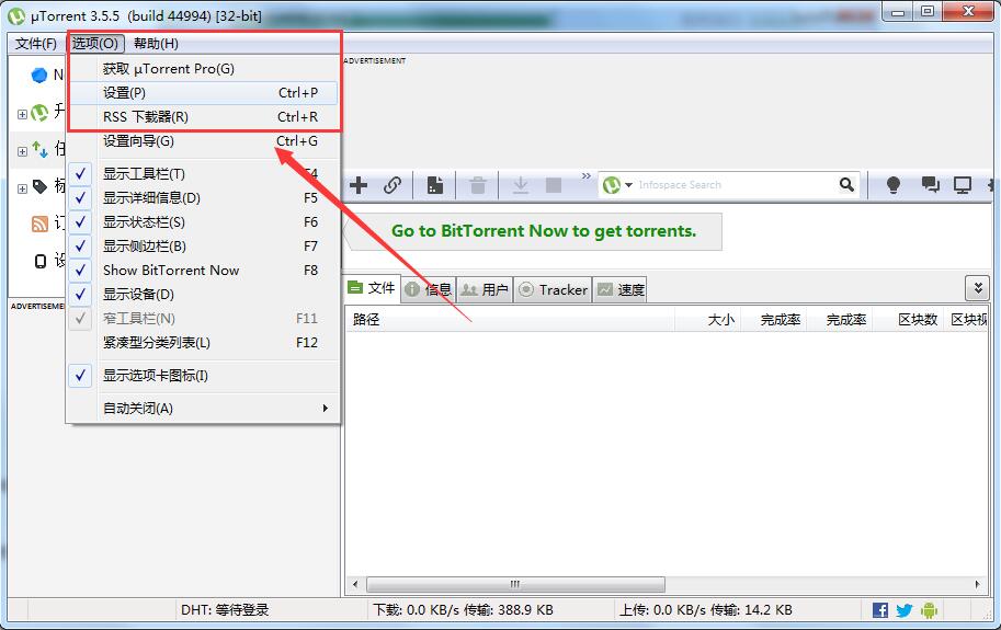 uTorrent设置无中文选项(utorrent为什么打不开)