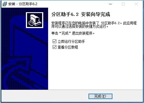 分区助手用法(分区助手的用途)