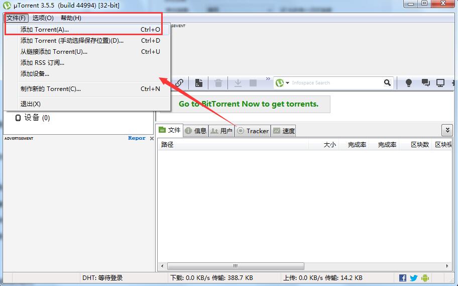 uTorrent设置无中文选项(utorrent为什么打不开)