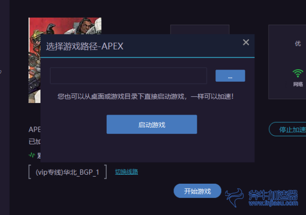 斧牛加速器打不开游戏怎么办