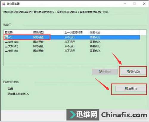 win10 ssd优化(ssd固态硬盘优化软件)