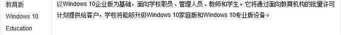 win10教育版下载地址(win10系统教育版怎么样)