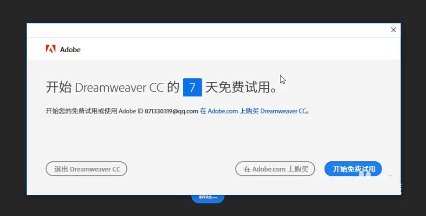 Dreamweaver CC 2019安装并激活（图文教程）