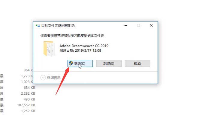 Dreamweaver CC 2019安装并激活（图文教程）