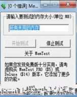 memtest怎么用(me怎么用)