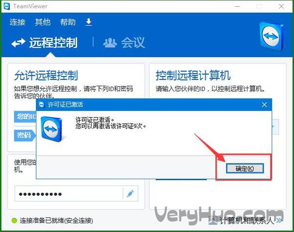 teamviewer许可证激活分享(team viewer许可证)
