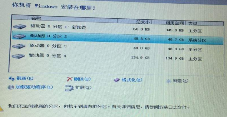 win10安装无法创建新分区怎么办(win10我们无法创建新的分区怎么办)