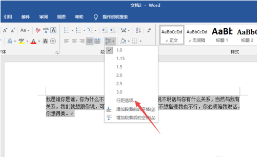 word行间距怎么设置为20磅(word行间距怎么设置1.25倍)