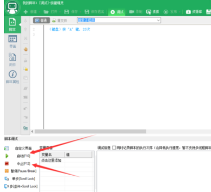 按键精灵教程怎么输入字母(按键精灵如何输入多个字母)