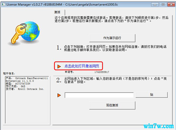 最新easyrecovery激活密钥(easyrecovery6.3注册算法简析)