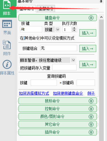 按键精灵教程怎么输入字母(按键精灵如何输入多个字母)