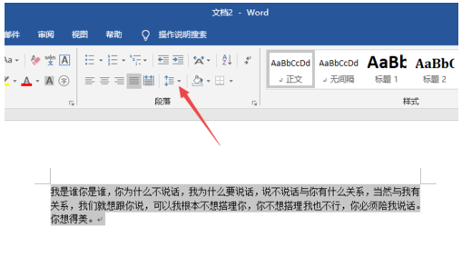word行间距怎么设置为20磅(word行间距怎么设置1.25倍)