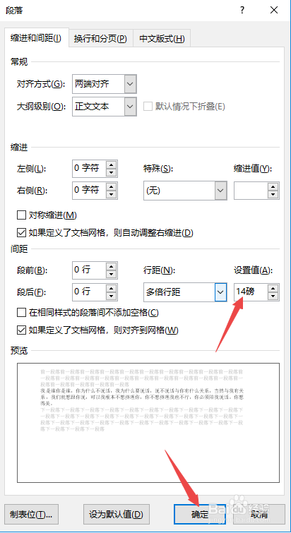 word行间距怎么设置为20磅(word行间距怎么设置1.25倍)