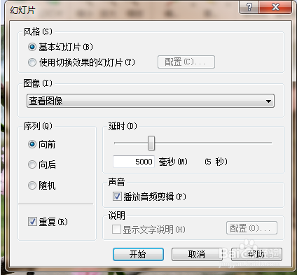 acdsee放幻灯片不锁定窗口(acdsee幻灯片连续播放)