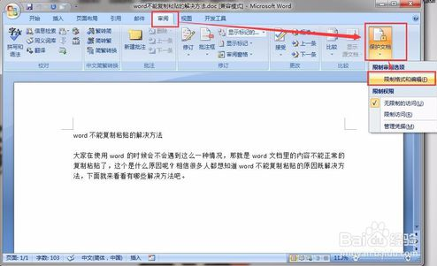 word文档有宏无法复制粘贴(word复制粘贴快捷键突然无法使用)