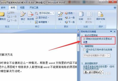 word文档有宏无法复制粘贴(word复制粘贴快捷键突然无法使用)