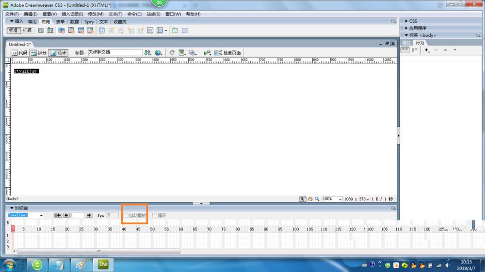 Dreamweaver CS3时间轴使用技巧