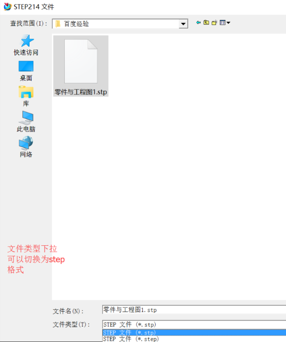 stp文件是什么软件(stp文件是什么格式)